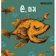 韓國書籍 韓劇 雖然是精神病但沒關係 繪本 - 手,琵琶魚 (韓國進口版)