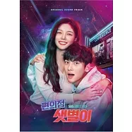 韓劇 便利店新星 BACKSTREET ROOKIE 편의점 샛별이 O.S.T. - SBS DRAMA 池昌旭 金裕貞 鄭恩地 (韓國進口版)