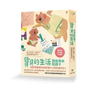 親子風潮 x 謝欣芷 / 愛唱歌點讀系列《寶貝的生活&bull;隨身音樂點讀卡》