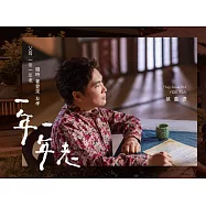 蔡義德/一年一年老(CD)