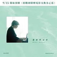 《親愛的房客》電影原聲帶 Dear Tenant (預購限量版)