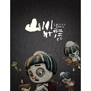 謝銘祐 /《山川壯麗》