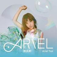 蔡佩軒 / 首張個人創作專輯「ARIEL」_音樂之路感恩收藏版