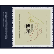 李靜芳/傳~老歌仔韻、承~本土的根_十年有成傳承紀錄專輯2CD
