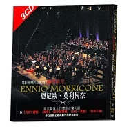 電影音樂的莫札特 璀璨樂章 恩尼歐.莫利柯奈 3CD