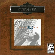 童安格 / 忘不了精選 24K GOLD