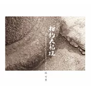 林可薰 /《相約大稻埕》