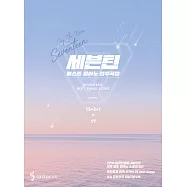 韓國進口樂譜 SEVENTEEN BEST PIANO SCORE SPRING (韓國進口版)