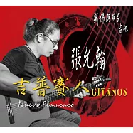 張允翰 / 吉普賽人GITANOS - 新佛朗明哥吉他