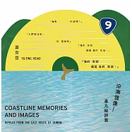 蕭育霆 /《沿海憶像-臺九線詩篇》