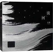 汪峰 - 河流