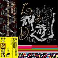 神遊(Legendary Spirits of Dance)