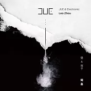 周磊 / 覺&電子_電子佛樂(Leo Zhou / JUE & Electronic)
