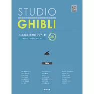 韓國進口樂譜 STUDIO GHIBLI BEST PIANO SCORE 吉卜力工作室簡易鋼琴譜 (韓國進口版)