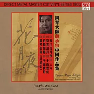 花月夜—殷承宗中國作品集【首版LP+CD】(Yin Cheng-zong Selected Chinese Melodies for Piano【LP+CD】)