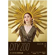 鄧紫棋 / 摩天動物園 (黑膠加冕盤)