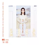 孟庭葦/純真年代民歌精選 NEW XRCD