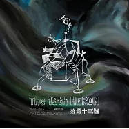 羅妍婷/《蒼鷺十三號》