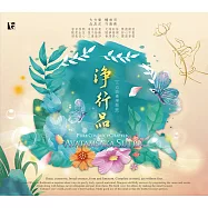 《大方廣佛華嚴經》淨行品