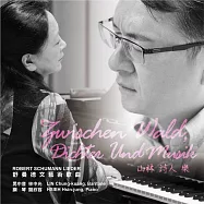 男中音 林中光 鋼琴 謝欣容 /《舒曼德文藝術歌曲》