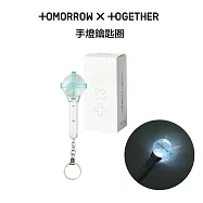 官方週邊商品 TXT OFFICIAL KEYRING 迷你手燈鑰匙圈 (韓國進口版)
