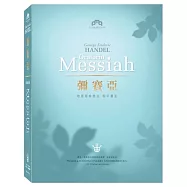 箴言詩篇聖樂團/神劇《彌賽亞》：祂是奇妙救主 和平君王 (2CD+3DVD)
