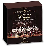 箴言詩篇聖樂團/神劇《以利亞》: 以色列的戰車馬兵 (2CD+2DVD)
