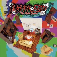 荷爾蒙少年/ 美好年代: 2000