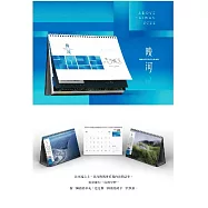 看見.齊柏林基金會 2022年 映河桌曆(Chi-Po-Lin Reflection of Rivers 2022 desk calendar)