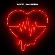 關8 / 8BEAT【普通盤 (CD ONLY)】