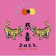 謝銘祐.陳竹昇.方宥心.林雨宣 /《恭喜》