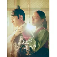 韓劇 衣袖紅鑲邊 THE RED SLEEVES 寫真小品 2PM 李俊昊 李世榮 (韓國進口版)