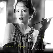 張涵雅 Hanya /《上半場 & 下半場》