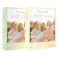 韓劇 三十九 韓文台詞劇本集1+2冊 (韓國進口版)