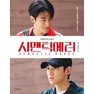 韓劇 語意錯誤 SEMANTIC ERROR PHOTO ESSAY 寫真小品 (韓國進口版)