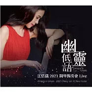 江恬儀/幽靈低語：2021鋼琴獨奏會Live(Whisper of Ghosts - 2021 Chiang Tien-Yi Piano Recital)