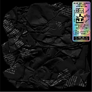 黃連煜 / 滅人山 (LP黑膠唱片)