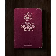 Biung王宏恩 / Muskun kata一起我們 (CD)