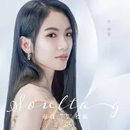 靈魂標籤 / 林慧潔(Soultag / Huijie Lin)