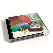 新韻傳音/大悲咒-清雲法師、般若波羅蜜多心經-圓光佛學院眾法師【佛教閩南語課誦】