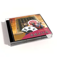 新韻傳音/清壇法仔鼓【道教閩南語演唱】