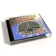 新韻傳音/大孔雀明王真言、大佛母孔雀明王菩薩聖號-見如老和尚率領開成學院僧眾恭誦【佛教國語課誦】