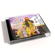 新韻傳音/關聖帝君護佑真經【道教閩南語演唱】