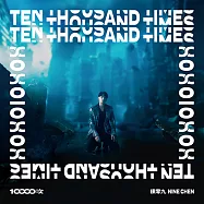 陳零九 / 10000次 Ten Thousand Times [平裝版]