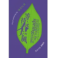 桃園市國樂團 / 財式浪漫《等待春天的風》黃新財創作專輯 (CD)