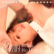 賴慧如 / 當初的咱