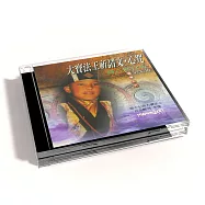 新韻傳音/大寶法王祈請文、心咒-第八世殊立仁波切【藏音修行版】