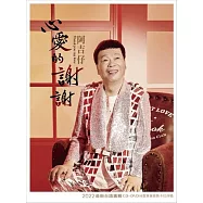 阿吉仔 心愛的謝謝 / CD+DVD