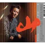 陳家崑 / 山_二胡演奏專輯