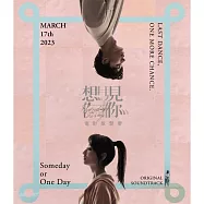 合輯 / 想見你 電影原聲帶 CD